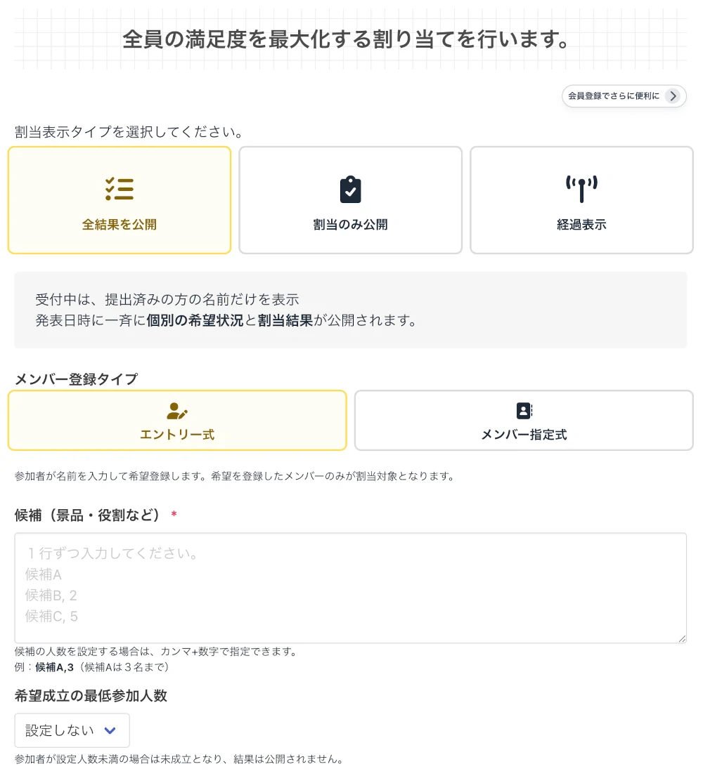 希望割当ルーム作成画面