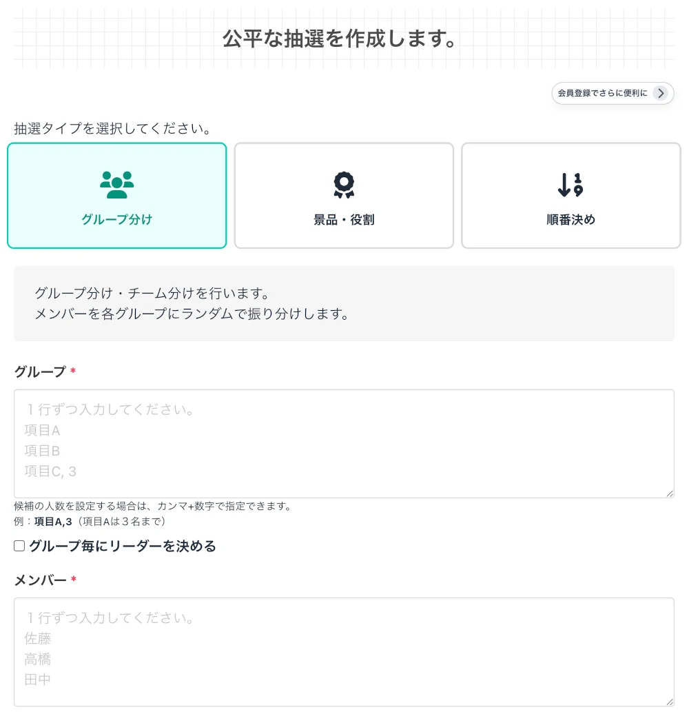 抽選ルーム作成画面