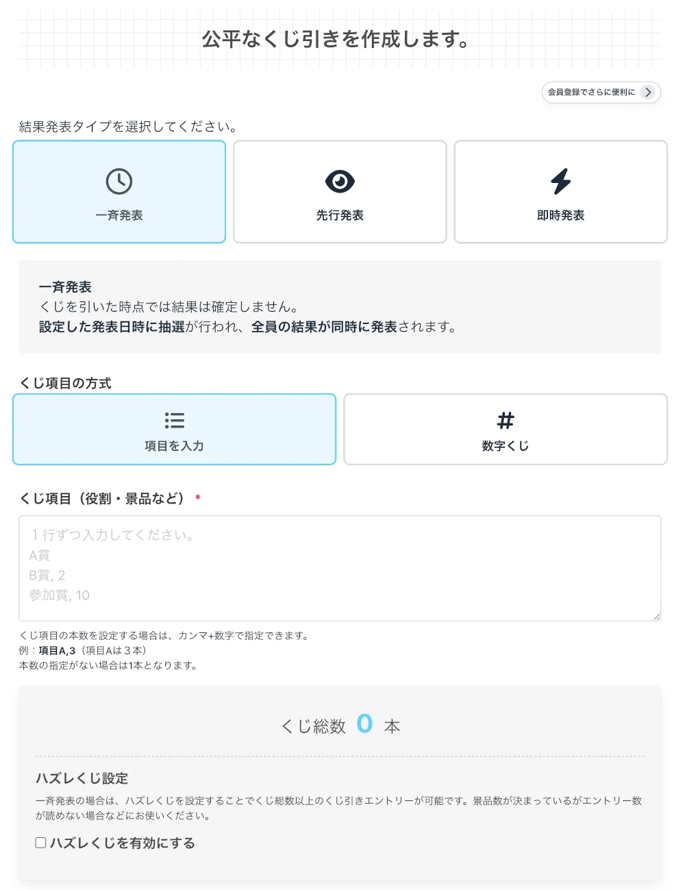 くじ引きルーム作成画面