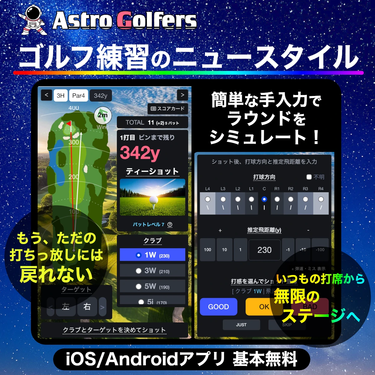 AstroGolfers